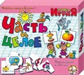 Учись играя Часть и целое 00049 110-625