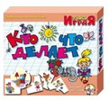 Учись играя Кто что делает 00240 110-429