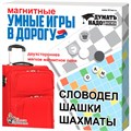 Игра Умные игры в дорогу Словодел,шашки,шахматы 01782 610-682