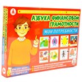 Игра Азбука финансовой грамотности. Мои потребности С-122 712-291