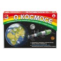Игра О космосе 610-361