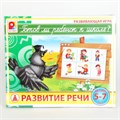 Игра Готов ли ребенок к школе.Развитие речи 512-841