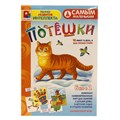 Игра Самым маленьким.Потешки С-976 610-053