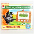 Игра Готов ли ребенок к школе.Мышление 512-843