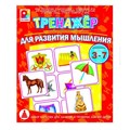 Игра Тренажер.Для развития мышления С-964 610-512