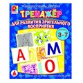 Игра Тренажер.Для развитие зрительного восприятия С-968 610-511