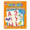 Игра Тренажер.Обучение грамоте С-967 512-315