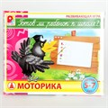 Игра Готов ли ребенок к школе.Моторика 512-844
