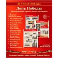 Дем. картинки День Победы 9785994934654 810-454