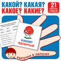 Карточки в лапочке. Какой? Какая? Какое? Какие? 21 карточка с текстом на обороте 9785994930960 810-264