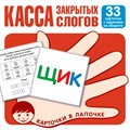 Карточки в лапочке. Касса звуков. Сонорные. 33 карточки с заданием на обороте 9785994921258 810-267