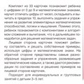 Карточки в лапочке. Счет для самых маленьких. 33 карточки с заданием на обороте 9785994929971 810-271