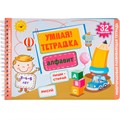 Игра развивающая Умная тетрадка Алфавит серия Пиши-стирай 05214 110-958