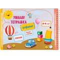 Игра развивающая Умная тетрадка Алфавит серия Пиши-стирай 05214 110-958