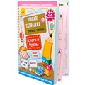 Игра развивающая Умная тетрадка Слоги и буквы серия Пиши-стирай 05213 210-994