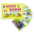 Игра Короткие истории 1 100 711-773