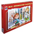Игра Все профессии важны 2 210-143