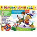 Игра Играем целый год 3 С-1018 612-298