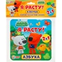 Ростомер Азбука.МиМиМишки 4690590155660 371-215