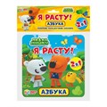 Ростомер Азбука.МиМиМишки 4690590155660 371-215