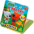 Ростомер Азбука.МиМиМишки 4690590155660 371-215