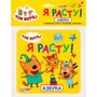 Ростомер Азбука Три Кота 4690590158333 370-875