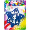 Свеча МНЕ 4 ГОДА синяя 1502-4280 361-592
