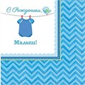 Салфетка С рождением Малыш 25 см 16 штук 1502-2516 361-689