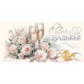 Конверт для денег "С Днём Свадьбы!" 7101157 660-112