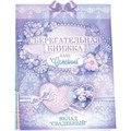 Конверт для денег Сберегательная книжка. Вклад "Свадебный" 47.441 562-972