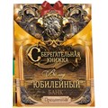 Конверт для денег Сберегательная книжка. Вклад "Юбилейный" 55.853 660-027