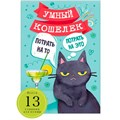 Конверт для денег Умный кошелек "Потрать на то, потрать на это..." 52.871 660-013