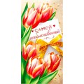 Конверт для денег "Самой необыкновенной" 75.024 660-114