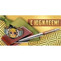 Конверт для денег С юбилеем! 41,797,00 562-889
