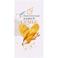 Конверт для денег "Счастья вашей семье" 79.986 660-144