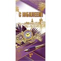 Конверт для денег "С Юбилеем!С уважением и почитанием" 7701199 660-121