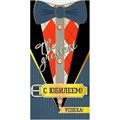 Конверт для денег С юбилеем! 076.302 562-696