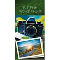 Конверт для денег В день рождения 075.736 562-673