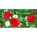 Конверт для денег С юбилеем 38,716,00 562-819