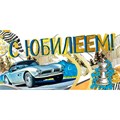 Конверт для денег С юбилеем 076.866 562-755