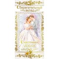 Конверт для денег Сберегательный вклад! 076.150 562-693