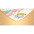 Конверт для денег С Днем свадьбы! 41,067,00 562-824