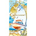 Конверт для денег С юбилеем! 075.109 562-573