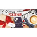 Конверт для денег С Днем рождения! 42,155,00 562-383