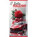 Конверт для денег С Днём рождения! 5.0000332 562-522