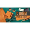 Конверт для денег С Днем рождения! 41,849,00 562-355
