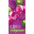 Конверт для денег С Днем рождения! 41,632,00 562-340