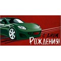 Конверт для денег С Днем рождения! 41,598,00 562-335