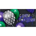 Конверт для денег С Днем рождения! 41,690,00 562-341