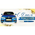 Конверт для денег С Днем рождения! 3.0000215 562-275
